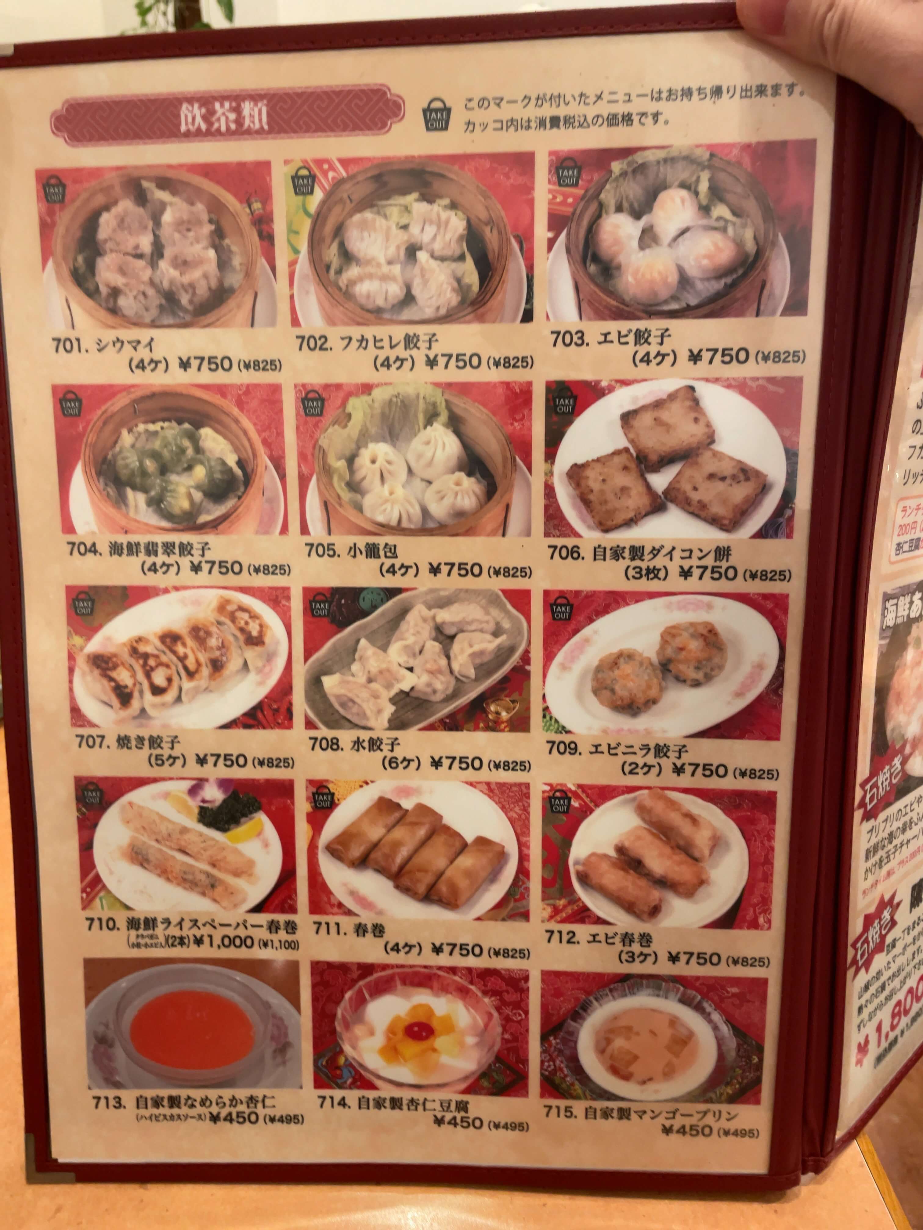鳳林　menu